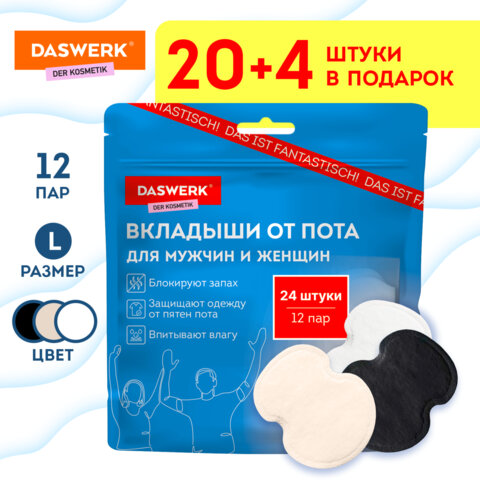 Вкладыши от пота, прокладки для подмышек, 24 шт., 3 цвета: белый / бежевый / черный, размер L, DASWERK (ДАСВЕРК), 609987