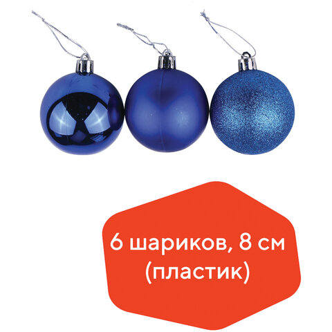 Шары ёлочные 6 шт., 8 см, "Базовая серия", пластик, СИНИЕ (глянец, матовый, глиттер), ЗОЛОТАЯ СКАЗКА, 590872