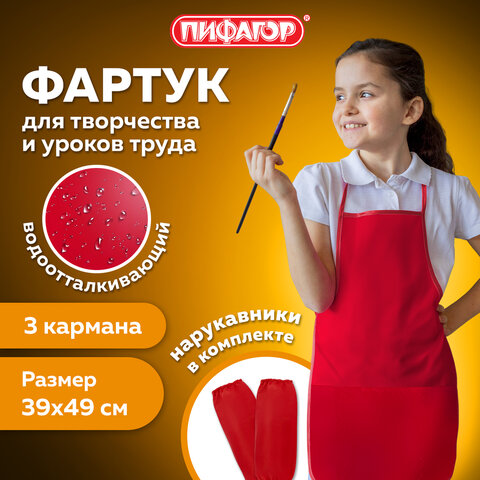 Накидка фартук с нарукавниками для труда ПИФАГОР, 3 кармана, уменьшенный размер, 39х49 см, красный, 270919
