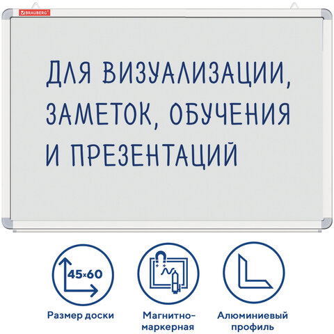 Доска магнитно-маркерная 45х60 см, улучшенная алюминиевая рамка, ГАРАНТИЯ 10 ЛЕТ, BRAUBERG Premium, 231713