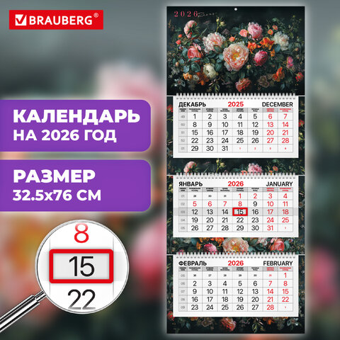 Календарь квартальный 2026 г., 3 блока, 3 гребня, бегунок, мелованная бумага, BRAUBERG PREMIUM, "Цветы", 116831