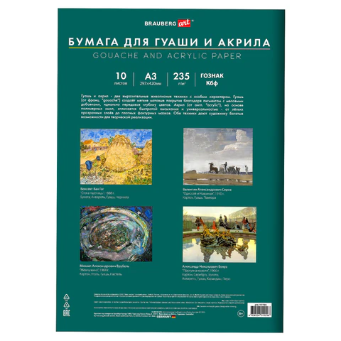 Бумага для гуаши и акрила А3 10 л., 235 г/м2, 297х420 мм, в папке, BRAUBERG ART CLASSIC, "Море", 117734