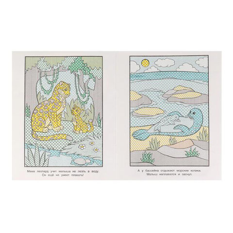 Раскраска водная "Для самых маленьких", АССОРТИ, 200х250 мм, 8 стр., лицензия, УМКА