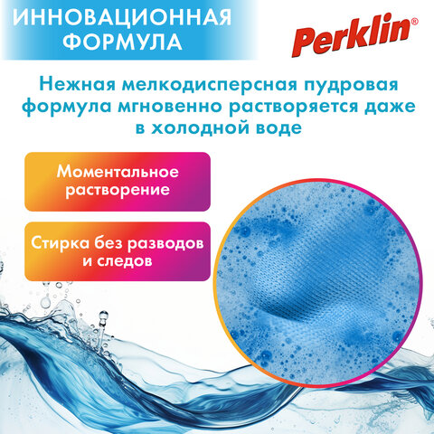 Стиральный порошок автомат 1,5 кг PERKLIN (ПЕРКЛИН) ULTRA "Color", УЛУЧШЕННАЯ ФОРМУЛА, универсальный, 700605