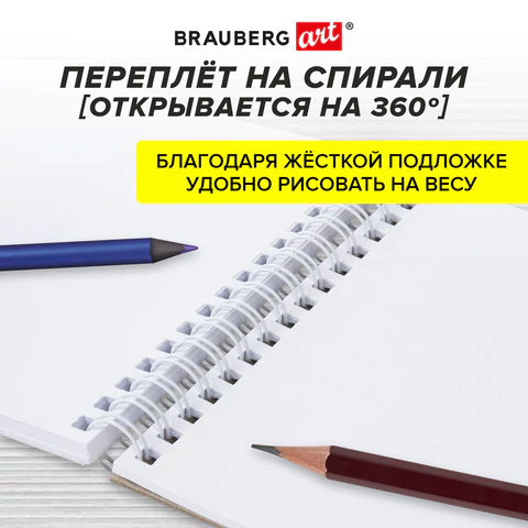 Скетчбук, белая бумага 100 г/м2, 140х201 мм, 60 л., гребень, подложка, BRAUBERG ART DEBUT, "Порисуем", 115063