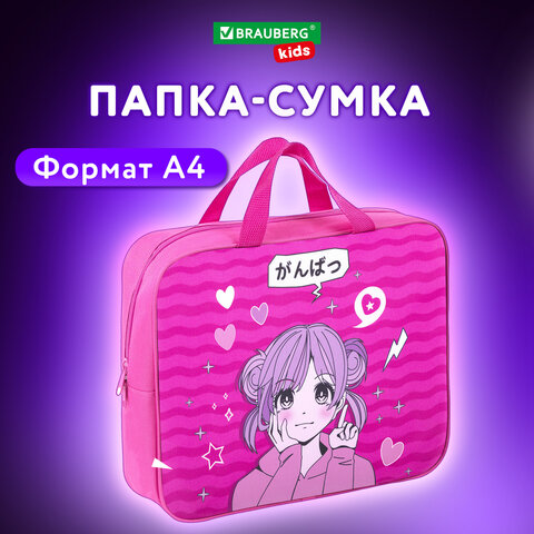 Папка на молнии с ручками BRAUBERG KIDS А4, 1 отделение, полиэстер, 80 мм, "Девочка-аниме", 272121