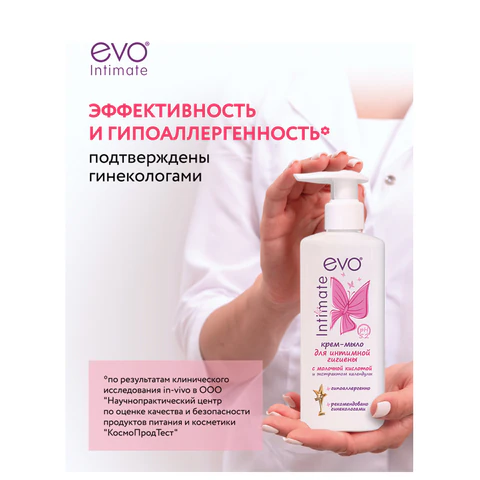 Крем-мыло для интимной гигиены гипоаллергенное с молочной кислотой 200 мл, EVO Intimate, 1436