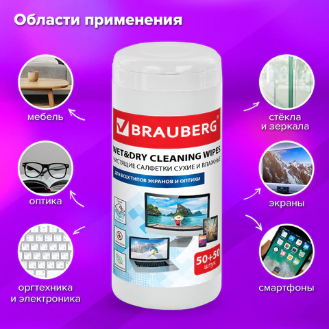 Салфетки для оптических поверхностей и мониторов BRAUBERG, в тубе, сухие 50 шт. и влажные 50 шт., 510121