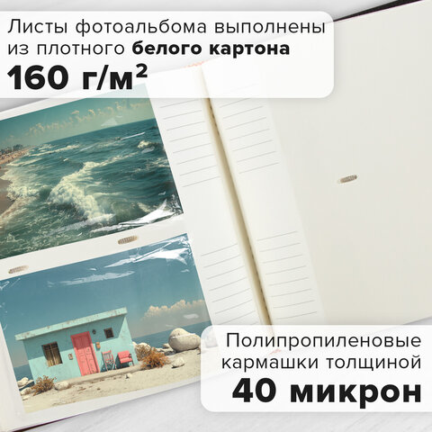 Фотоальбом BRAUBERG "Business style" на 300 фото 10х15 см, под кожу, бумажные страницы, бокс, 391183