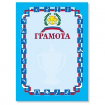 Грамота &quot;Спортивная&quot; А4, мелованный картон, синяя, BRAUBERG, 122094