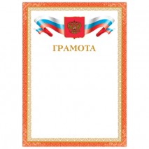 Грамота А4, мелованный картон, бронза, красная рамка, BRAUBERG, 128355