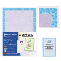 Сертификат-бумага для лазерной печати BRAUBERG, А4, 25 листов, 115 г/м2, &quot;Сиреневый интенсив&quot;, 12262