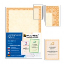 Сертификат-бумага для лазерной печати BRAUBERG, А4, 25 листов, 115 г/м2, &quot;Оранжевый интенсив&quot;, 12262