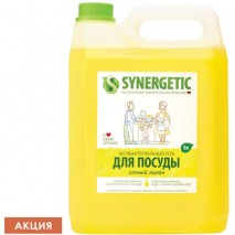 Средство для мытья посуды антибактериальное 5 л SYNERGETIC &quot;Лимон&quot;, 103500