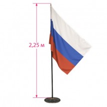 Флаг России, 90х135 см, напольный с флагштоком, высота 2,25 м, оцинкованная сталь с полимерным покры