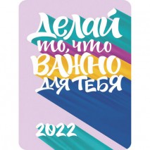 Календарь карманный на 2022 год, 70х100 мм, &quot;Всё о тебе&quot;, HATBER, Кк7
