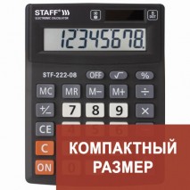 Калькулятор настольный STAFF PLUS STF-222, КОМПАКТНЫЙ (138x103 мм), 8 разрядов, двойное питание, 250